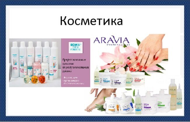 косметика маникюр и педикюр